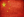 Change Chinese - 汉语 Language
